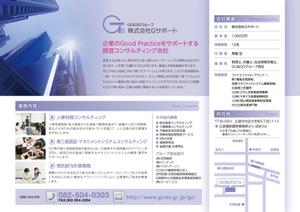 bellwood design (dandy819)さんの会社案内リーフレット、デザイン(A4サイズ片面)への提案