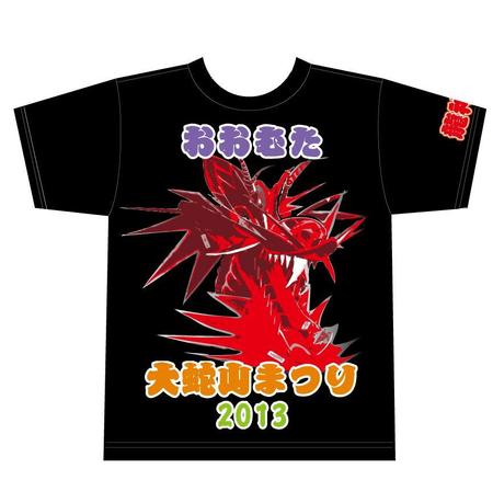 Hapioさんの事例 実績 提案 大牟田夏まつり大蛇山tシャツデザイン 大牟田夏まつ クラウドソーシング ランサーズ