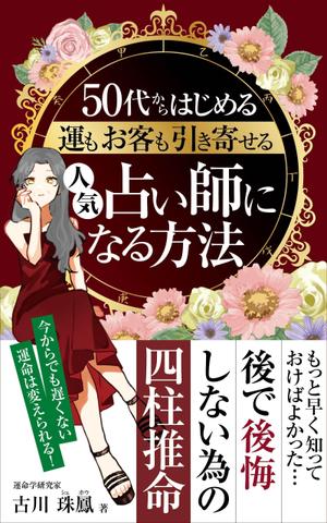 杉本広志 (renoyura39)さんの電子書籍に表紙依頼ですへの提案