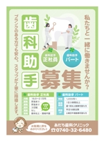 aki-aya (aki-aya)さんの歯科医医　あだち歯科クリニックのスタッフ募集広告（院内掲示用）への提案
