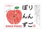 odo (design_oks)さんのりんごポン酢のラベルデザインへの提案