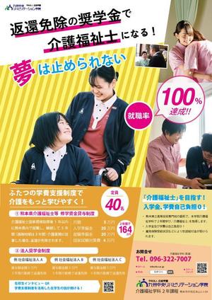 MINE (minesuke6)さんの介護福祉学科 紹介チラシへの提案