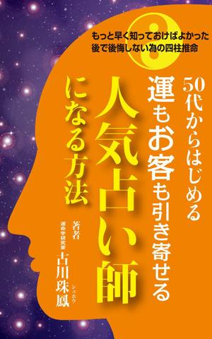 yamaad (yamaguchi_ad)さんの電子書籍に表紙依頼ですへの提案