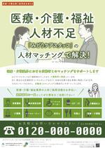 KIRAN (Mmamo)さんの新規開業の人材紹介会社「あなたによりそう、みどりケアスタッフ」のチラシへの提案