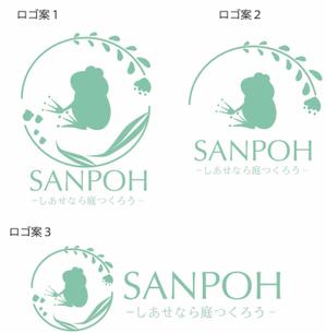 ovo.design (zaku6)さんのお庭づくり（エクステリア）の会社「SANPOH」のロゴへの提案