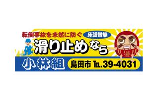mochi (mochizuki)さんの　工事店の 『  駅 看 板  』 への提案