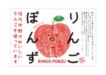 odo (design_oks)さんのりんごポン酢のラベルデザインへの提案