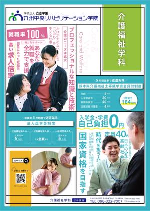 non ()さんの介護福祉学科 紹介チラシへの提案
