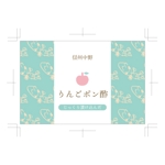 ribbon20210713さんのりんごポン酢のラベルデザインへの提案