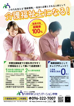 デザインマン (kinotan)さんの介護福祉学科 紹介チラシへの提案