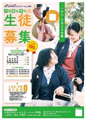 株式会社SANCYO (tanoshika0942)さんの介護福祉学科 紹介チラシへの提案