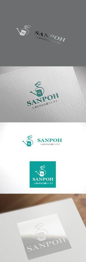 mg_web (mg_web)さんのお庭づくり（エクステリア）の会社「SANPOH」のロゴへの提案