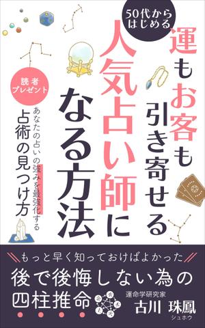 mihoko (mihoko4725)さんの電子書籍に表紙依頼ですへの提案