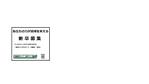 ITいわたに (1010sakurako)さんの新卒求人看板の内容作成（税理士事務所が母体の経営コンサル会社）への提案