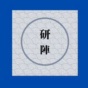 sawa-yuki (yukie1201)さんの包丁を研ぐお仕事【研ぎ陣】のイメージに合うロゴへの提案