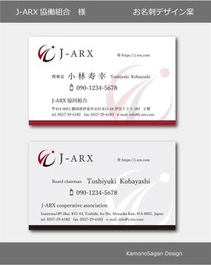 賀茂左岸 (yasuhiko_matsuura)さんの外国人技能実習生 監理団体「J-ARX協同組合」の名刺作成への提案