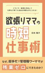 studio AIU (uono08)さんの電子書籍の表紙デザイン（仕事術）をお願いします(^^♪への提案