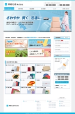 古川新 (tsubame787)さんの梱包資材を販売している会社の会社概要ページへの提案