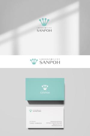 tobiuosunset (tobiuosunset)さんのお庭づくり（エクステリア）の会社「SANPOH」のロゴへの提案