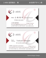 賀茂左岸 (yasuhiko_matsuura)さんの外国人技能実習生 監理団体「J-ARX協同組合」の名刺作成への提案