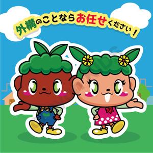 crayon　KIDS (crayonkids)さんの【キャラクターデザイン】外構工事専門店キャラクター！かっこかわいい・高級感・色変更OKへの提案