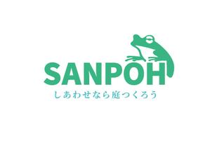swallow_kyoto (swallow_kyoto)さんのお庭づくり（エクステリア）の会社「SANPOH」のロゴへの提案