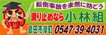 株式会社ジョーズデザイン (jaws_design)さんの　工事店の 『  駅 看 板  』 への提案