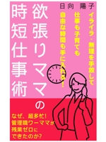 syouta46 (syouta46)さんの電子書籍の表紙デザイン（仕事術）をお願いします(^^♪への提案
