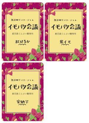 ヤマオカ (mie_4219)さんの芋バタージャムのシールのデザインへの提案