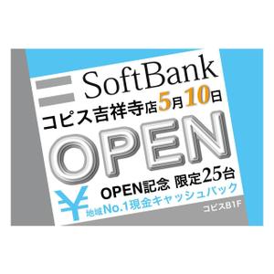 mayo11-5さんの【ソフトバンクショップ新規OPEN】サンプリング用チラシの製作をお願いします。への提案