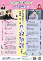 maruwaka (maruwaka)さんの介護福祉学科学生募集用　介護福祉士のロールモデルをテーマにしたイメージアップ用リーフレットへの提案