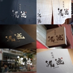 Hallelujah　P.T.L. (maekagami)さんの飲食店「鉄板焼 渡邊」のロゴデザインへの提案
