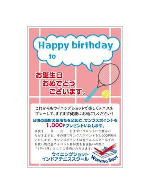 arie (arie7)さんのテニススクール会員様に贈るバースデーカードのデザインへの提案