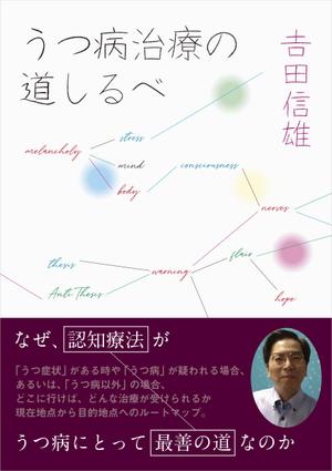 ハムデザイン (ham-design)さんのうつ病治療の道しるべへの提案