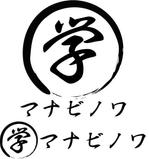 pythonic_mk2さんの寺子屋型新入社員研修サービス「マナビノワ」のロゴ作成制作への提案
