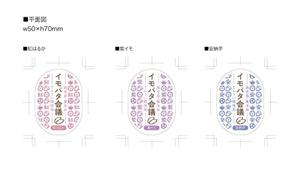 FUJI (fuzifuzi)さんの芋バタージャムのシールのデザインへの提案