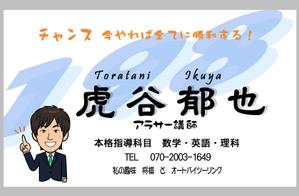 デザインオフイスkoike (syayuujinn)さんの（サンプル有り！）もっと奇抜な名刺を作成してくださいませんか？（家庭教師）への提案