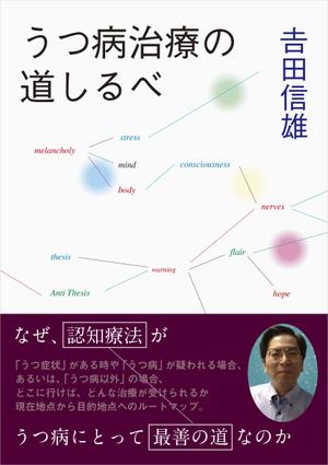 ハムデザイン (ham-design)さんのうつ病治療の道しるべへの提案