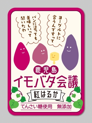 wakaba (wakaba_design)さんの芋バタージャムのシールのデザインへの提案