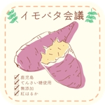 sato yuka (yuka-min)さんの芋バタージャムのシールのデザインへの提案