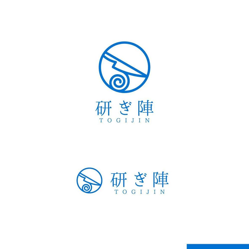 包丁を研ぐお仕事【研ぎ陣】のイメージに合うロゴ