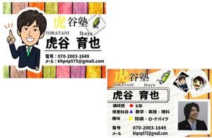 sdc1750さんの（サンプル有り！）もっと奇抜な名刺を作成してくださいませんか？（家庭教師）への提案