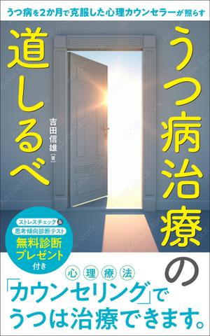 kawanami (kawanami10)さんのうつ病治療の道しるべへの提案