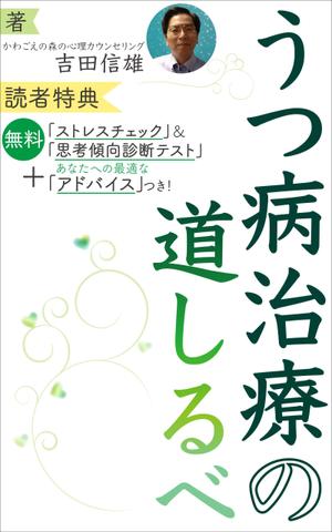 ぷうあーる (1pur-14)さんのうつ病治療の道しるべへの提案