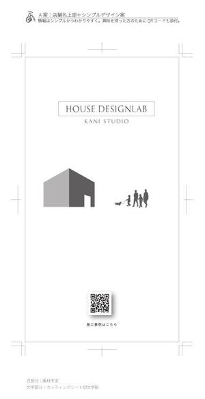 Design ITO (VOLCANO)さんのデザイン住宅の『看板』デザインへの提案