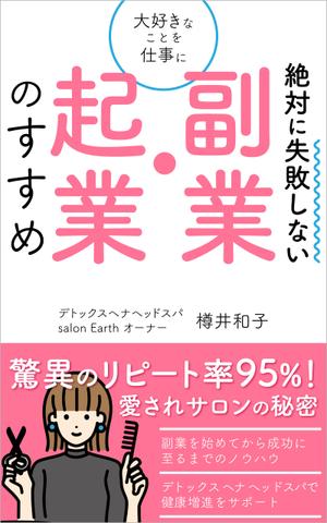 matakota_mirai (matakota_mirai)さんのAmazon　kindle　電子出版の表紙デザインへの提案