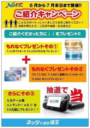 さんのご紹介キャンペーンＡ４チラシへの提案