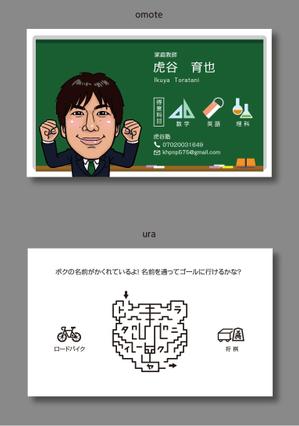 イギーゴーゴー (iggygogo)さんの（サンプル有り！）もっと奇抜な名刺を作成してくださいませんか？（家庭教師）への提案