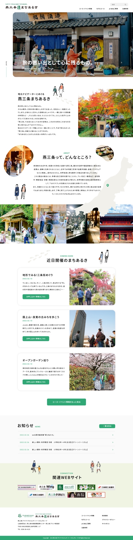 ワタナベミノリ (t_0930)さんの地域の観光ガイドサイトリニューアルのウェブデザイン（コーディングなし）への提案