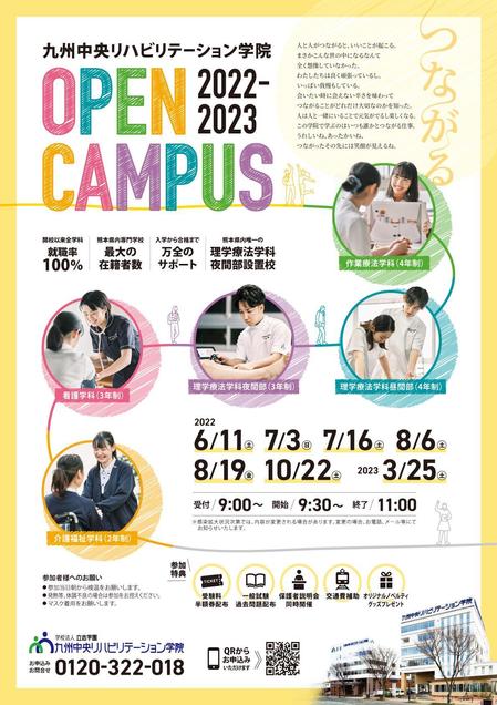 key (akegaki)さんの専門学校オープンキャンパス チラシへの提案
